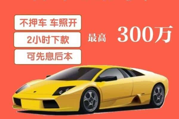 道真县汽车抵押