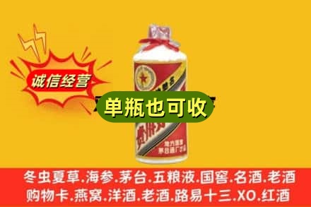 道真县诚信回收五星茅台酒